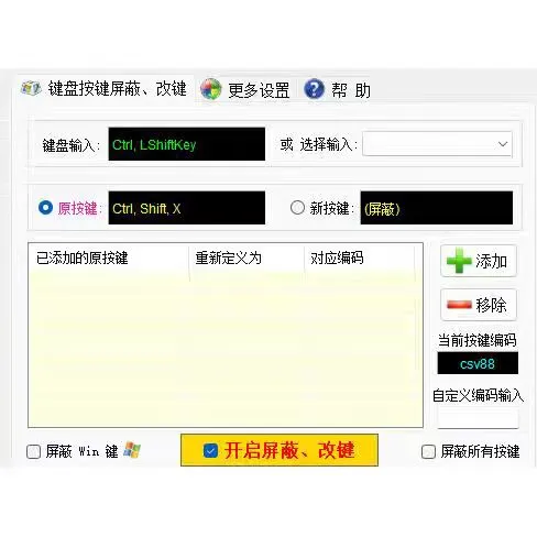 键盘改键位软件、电脑改键工具