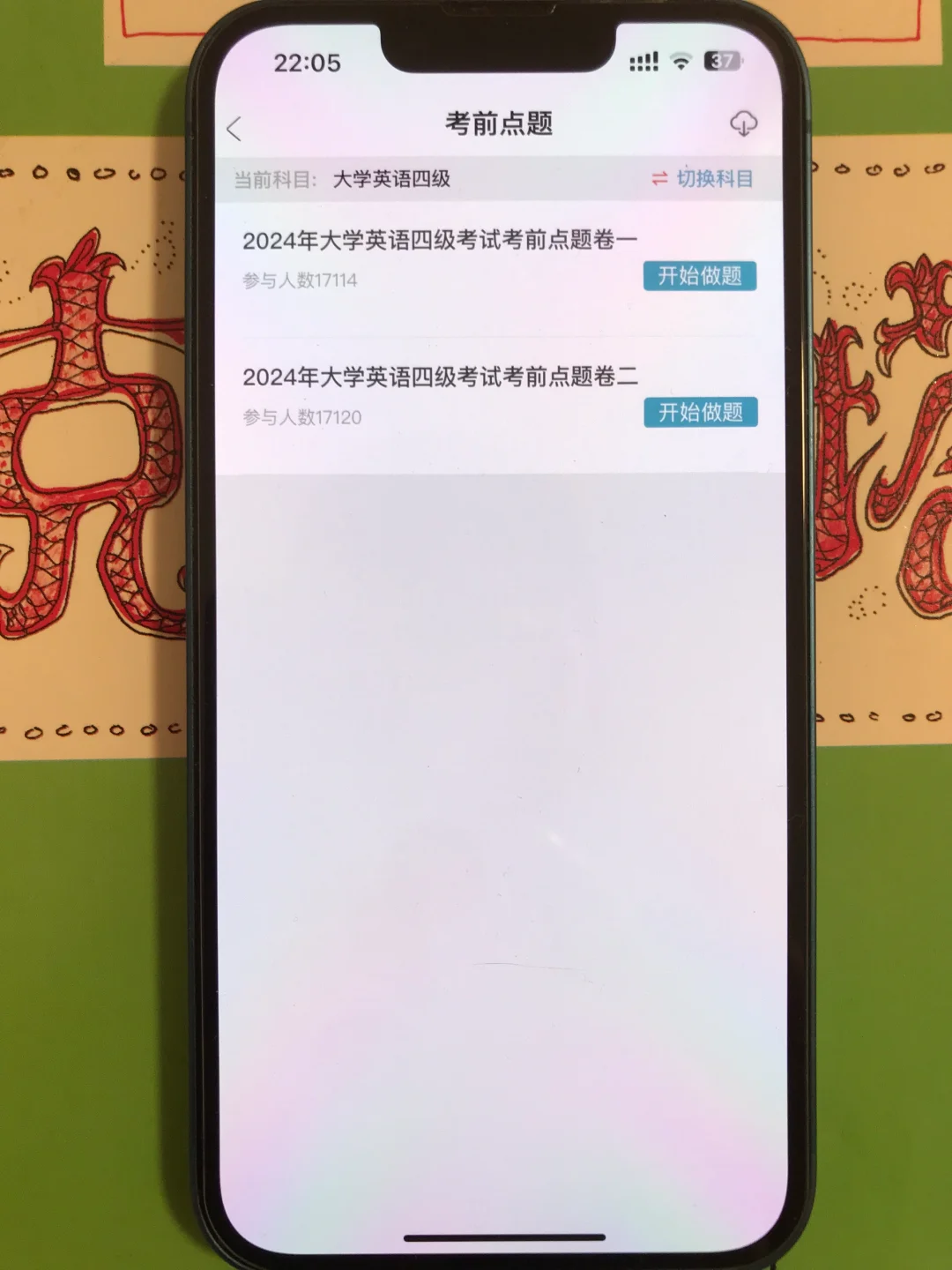 英语四六级🔥一个很小众但能过线的app