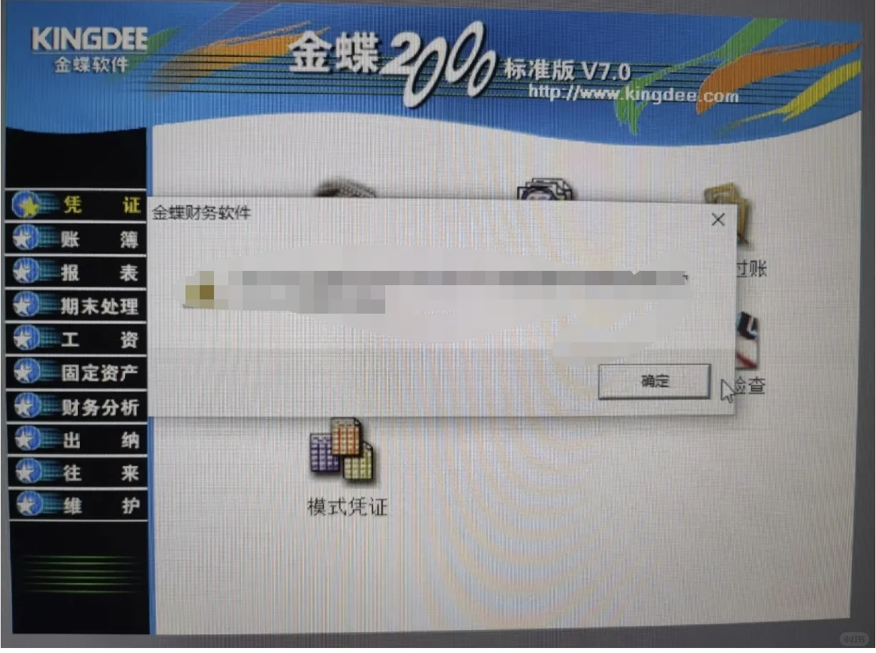 电脑坏了 财务软件没了