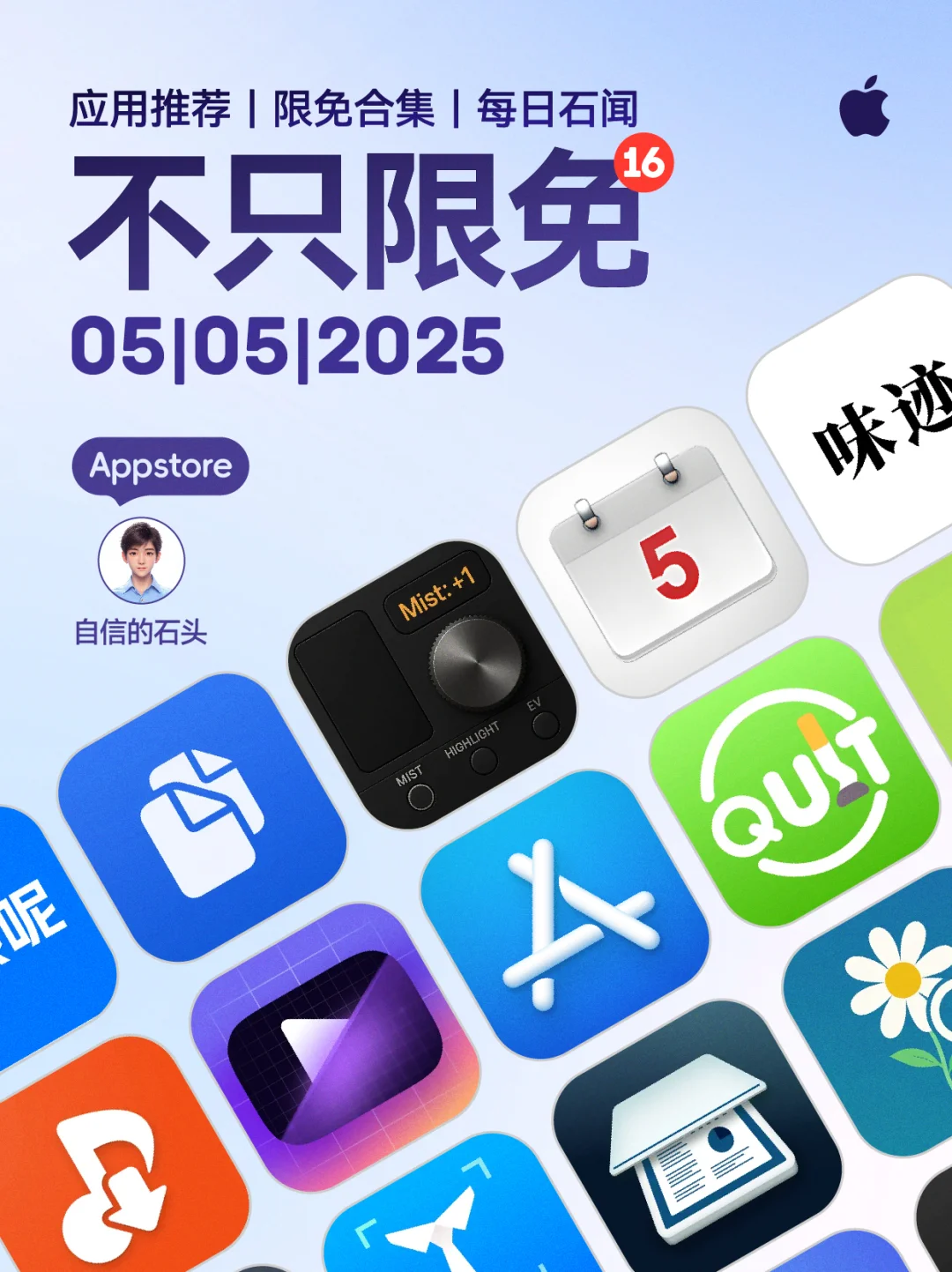 🔥不只限免0505-推荐｜限免｜石闻📱