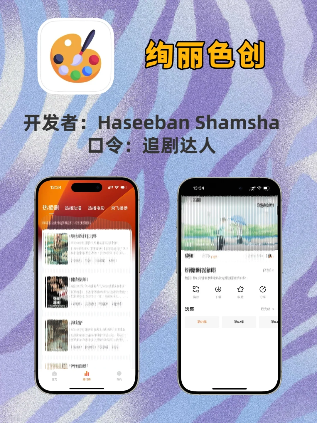 偷偷分享个可以iOS免费看剧的APP❗❗❗