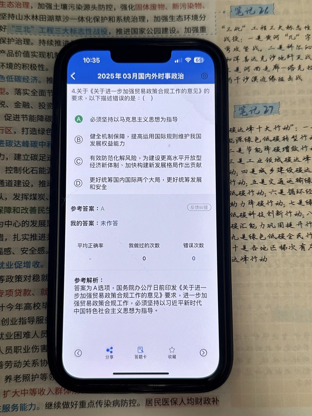国考政治理论怎么学？这个app超好用