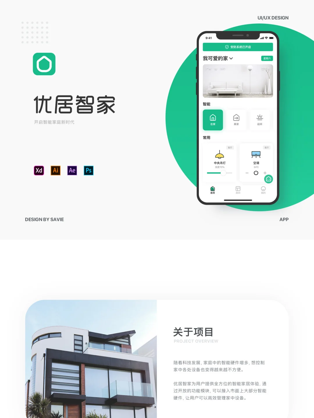 优居智家app页面设计