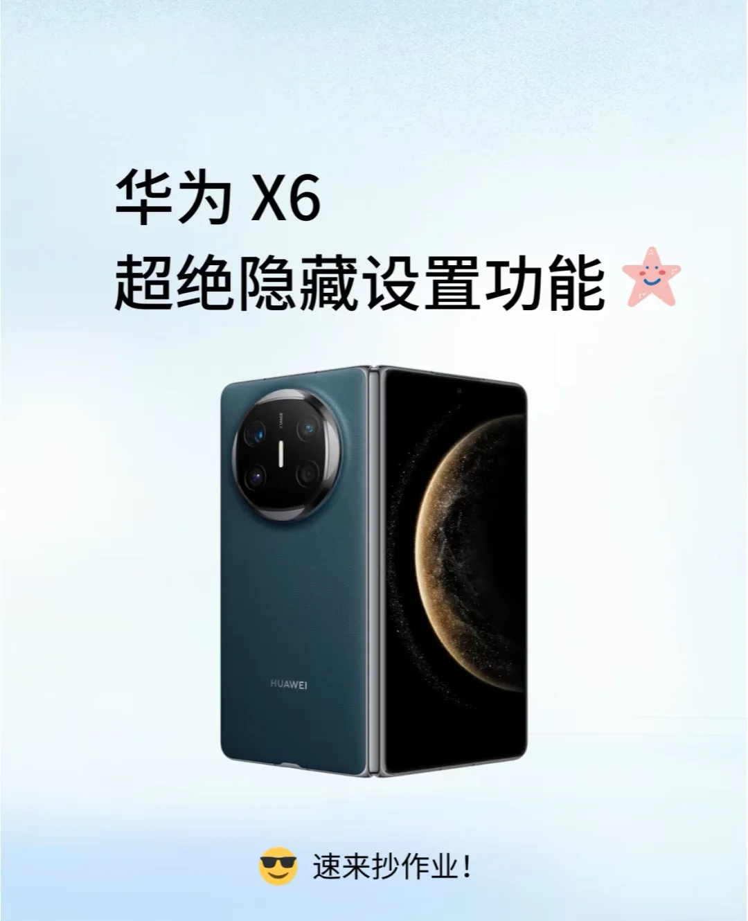 华为X6超绝设置✨让手机好用哭!🔥