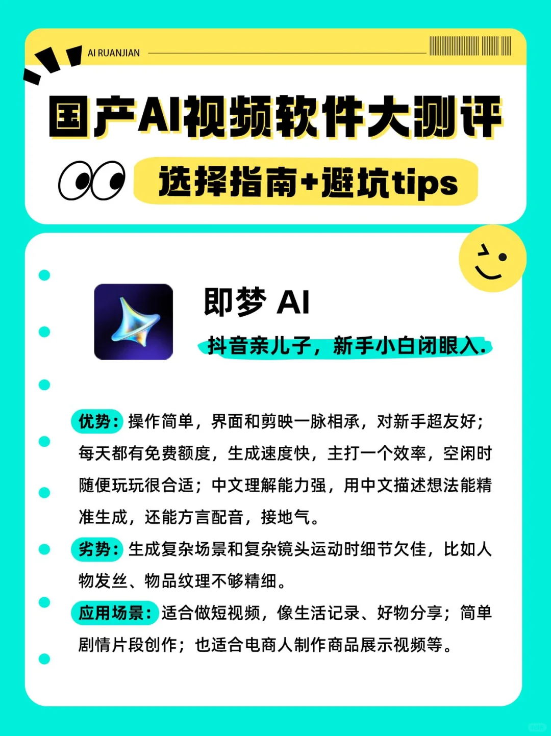 小白必看👍国产AI视频软件选择指南+避坑