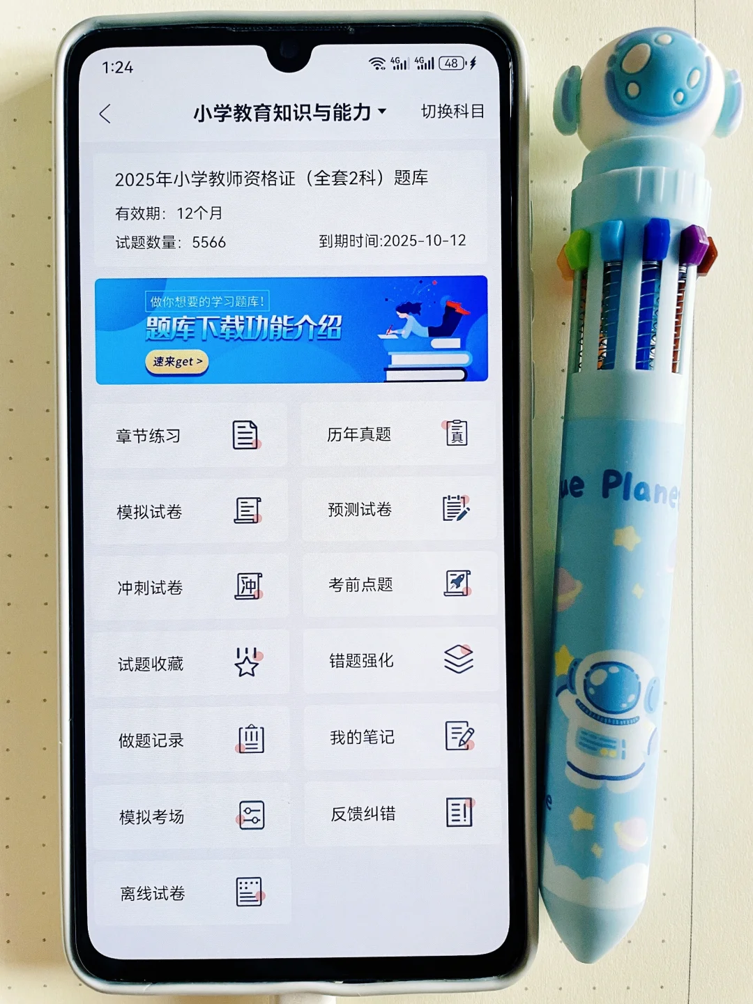 零基础也能一次过教资笔试，就这个app😻