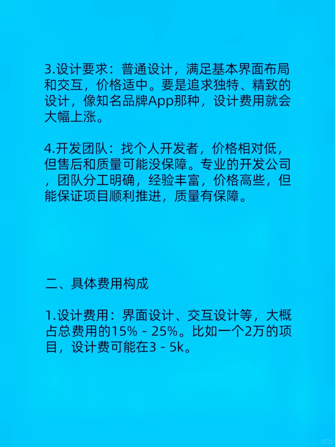 开发一款APP需要多少钱，一文讲清