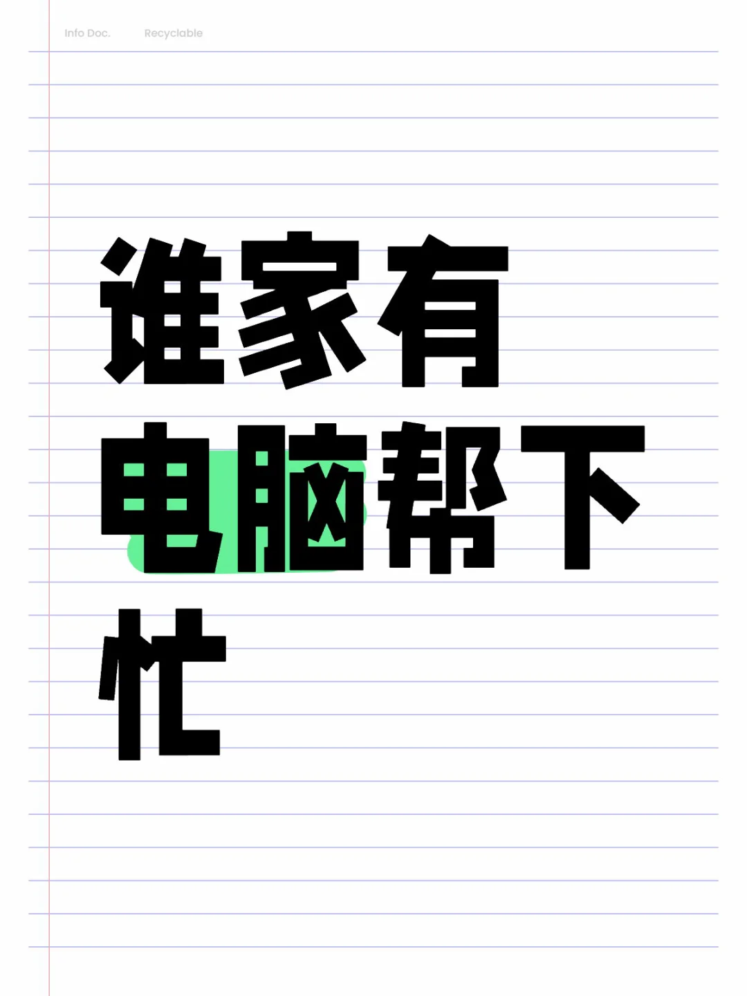 在线等，挺急的