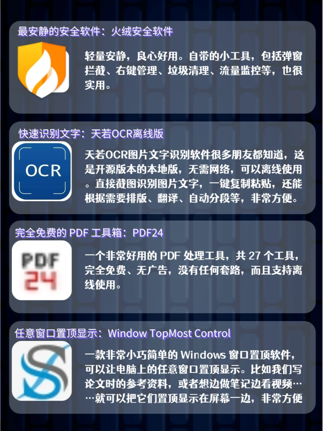 30个Windows神仙软件,Windows用户必备!