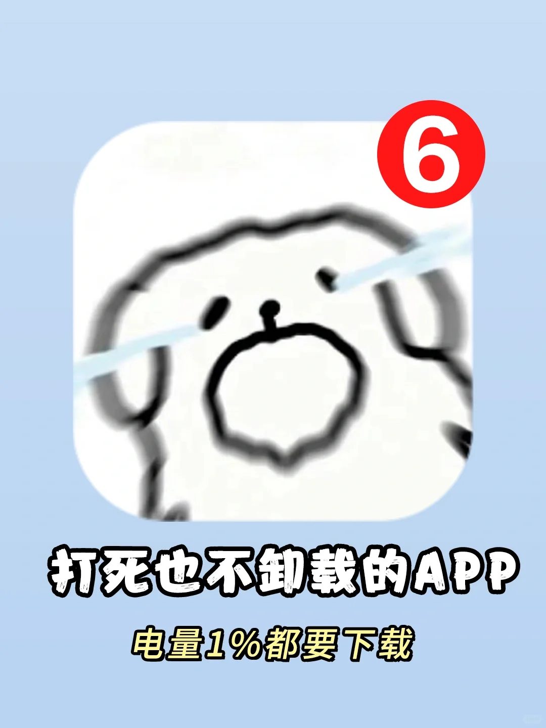 小众但实用的宝藏APP！电量1%也要下载啊