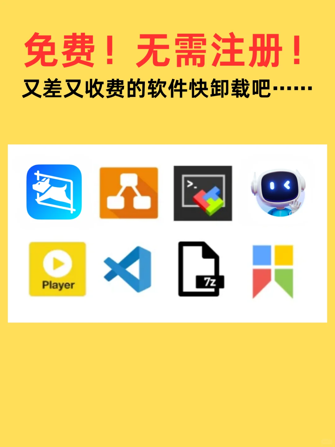 电脑必备免费软件，免注册直接使用功能超全