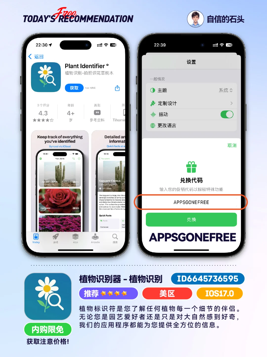🔥不只限免0505-推荐｜限免｜石闻📱