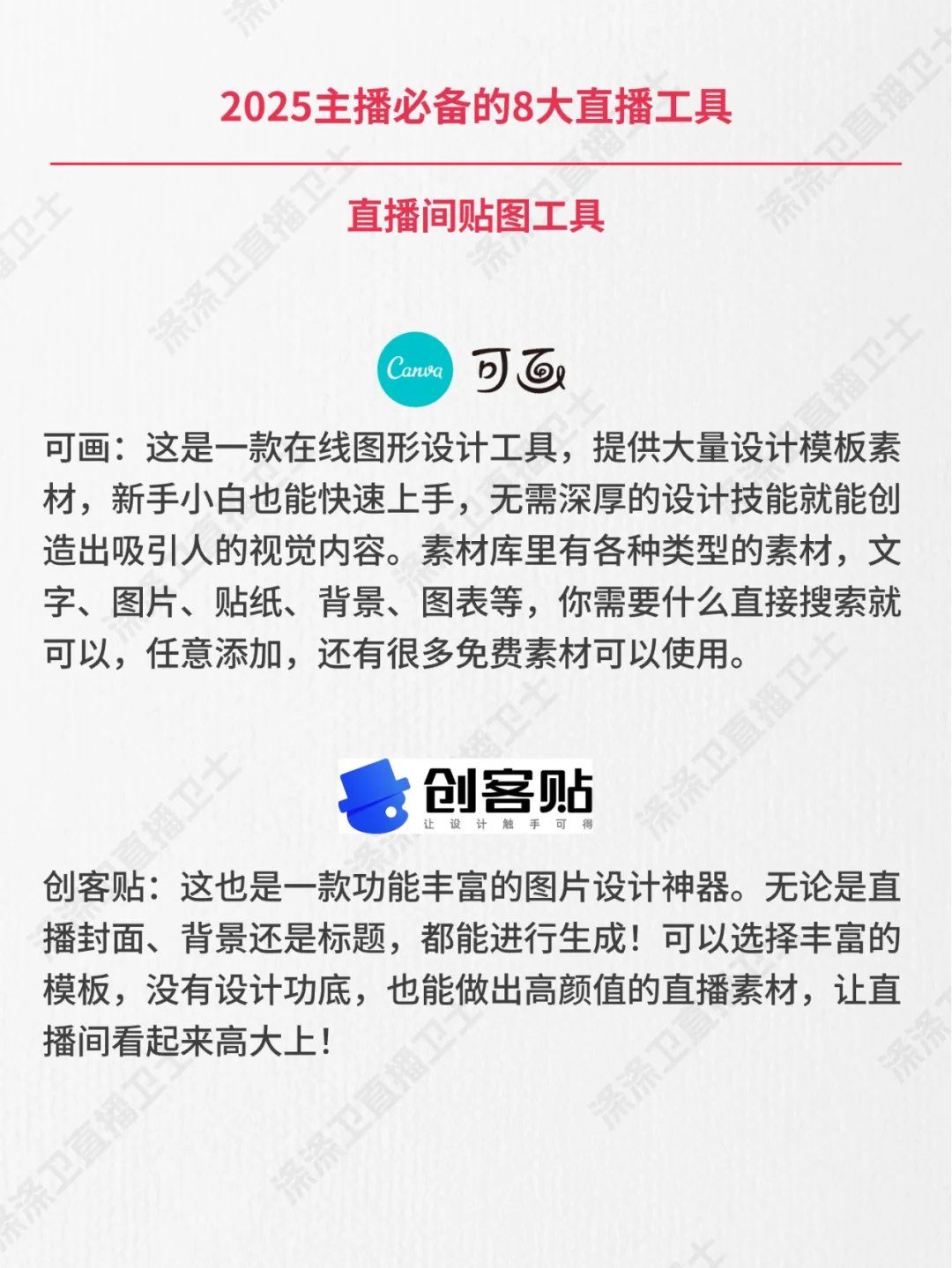 做直播必备的8大工具，你都用了吗？