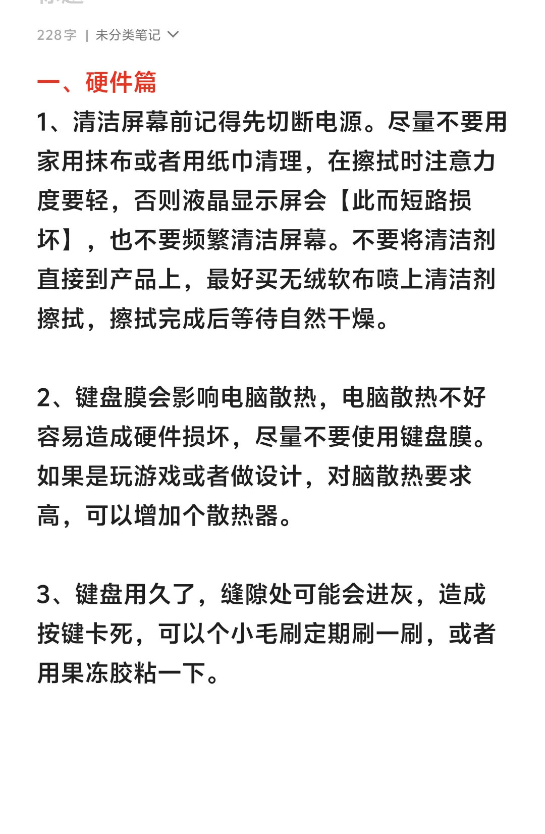 正确使用电脑❗日常保养电脑