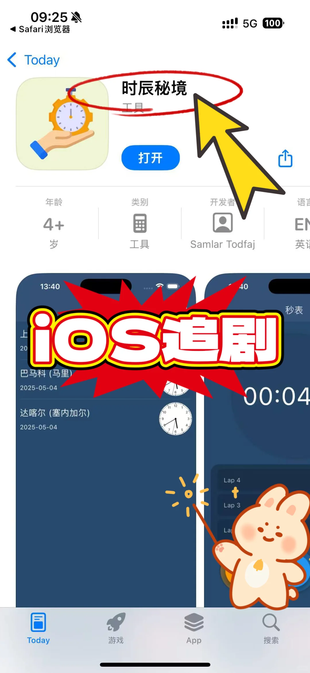 iOS专属的时辰秘境？