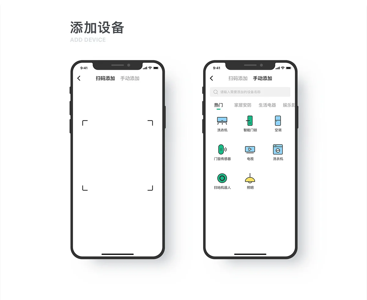 优居智家app页面设计