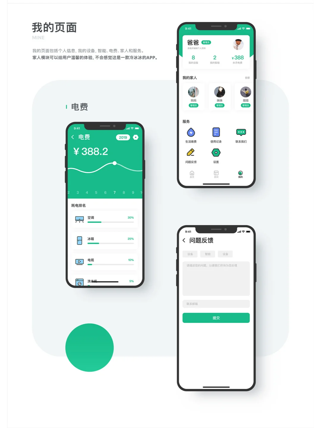 优居智家app页面设计