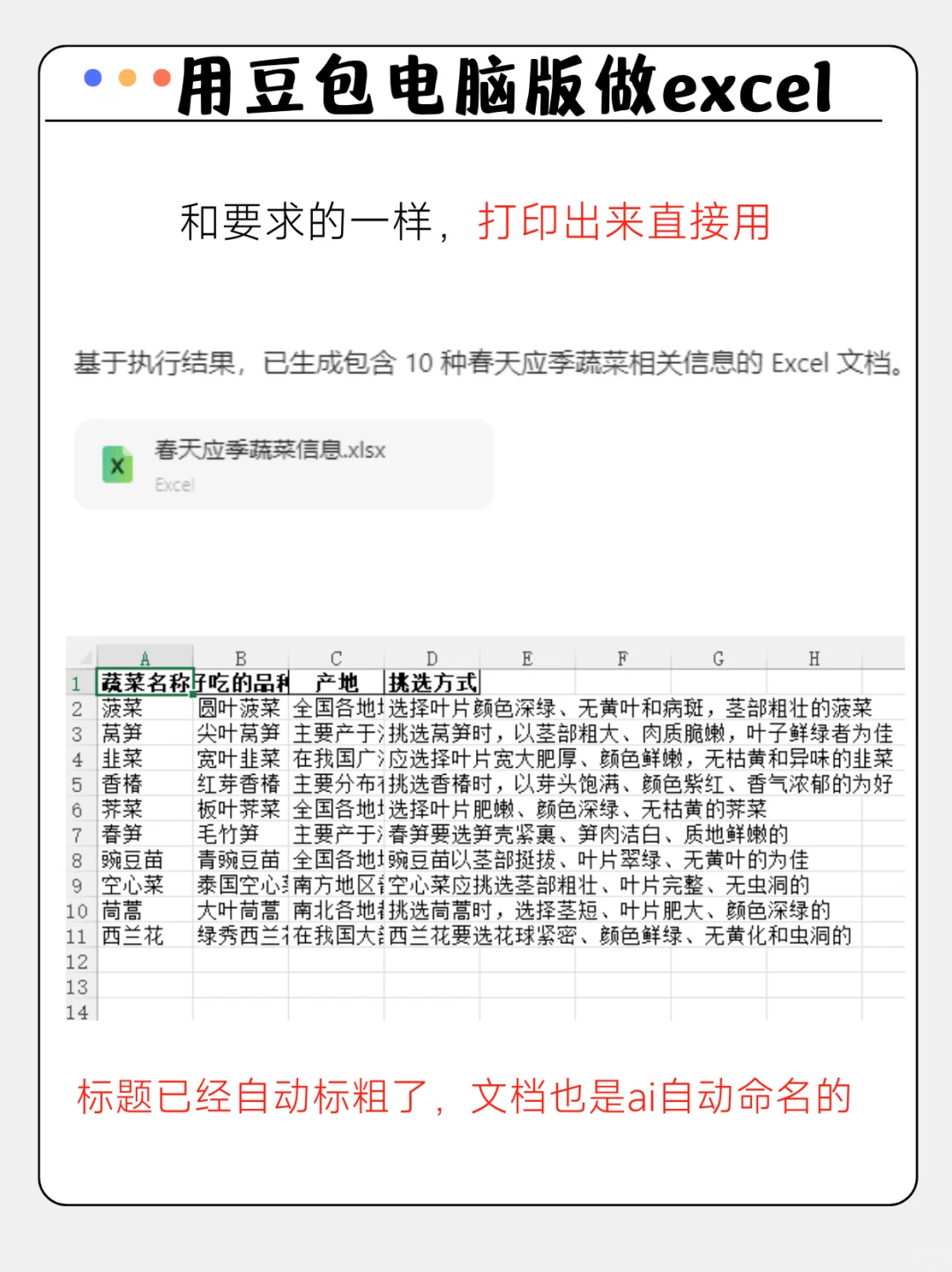 用豆包3步搞定Excel🔥效率起飞，免费还好用