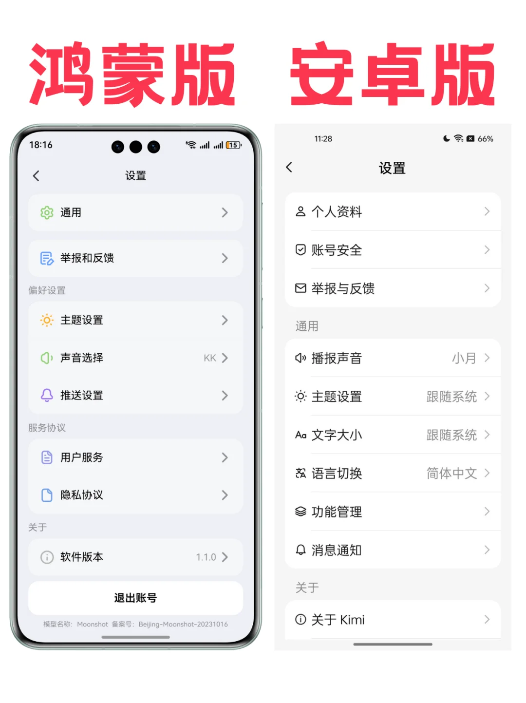 可能是第一个功能追齐安卓版的鸿蒙App