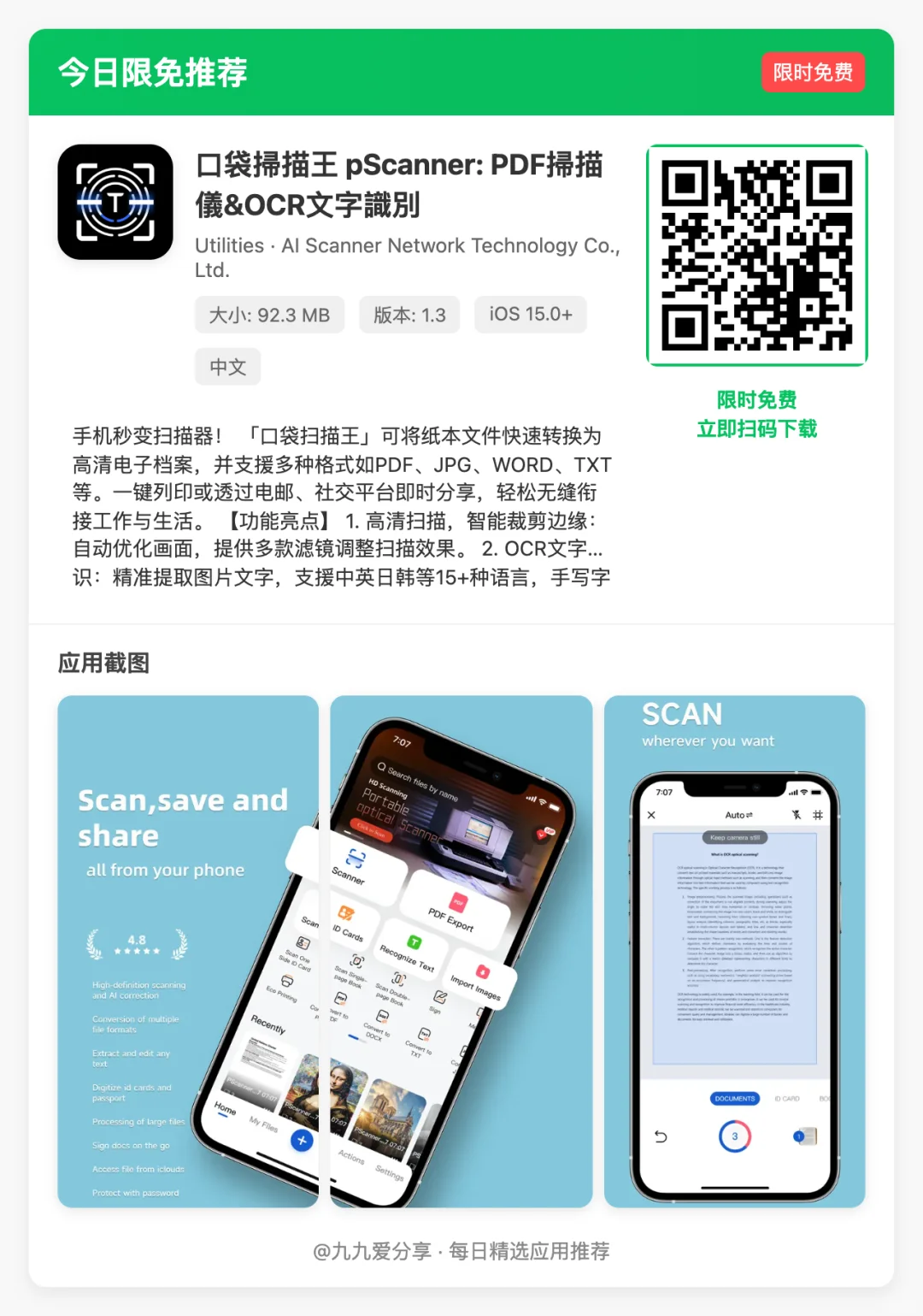 【iOS精选应用】🕒 更新日期: 2025-05-08