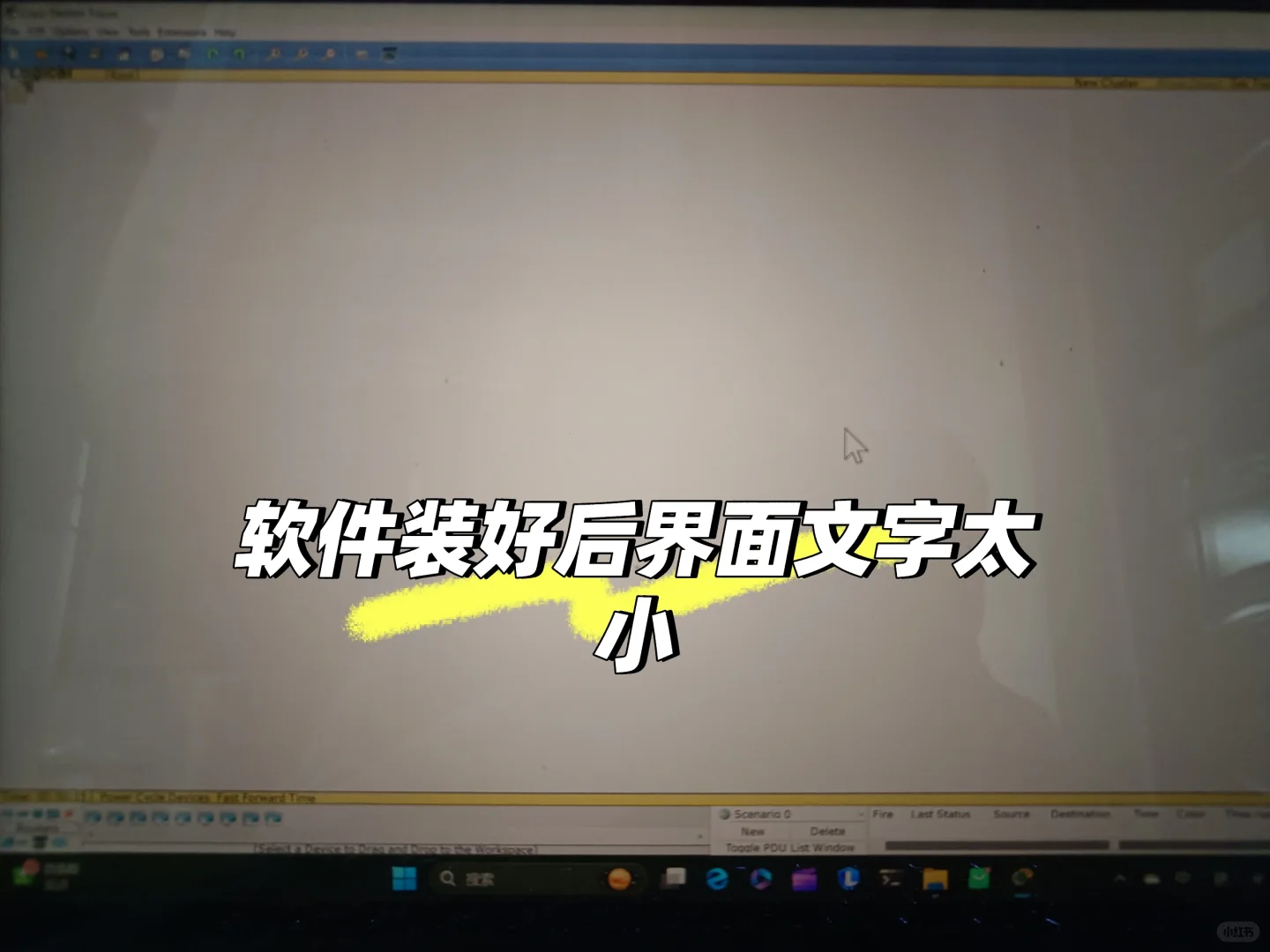 软件界面文字过小