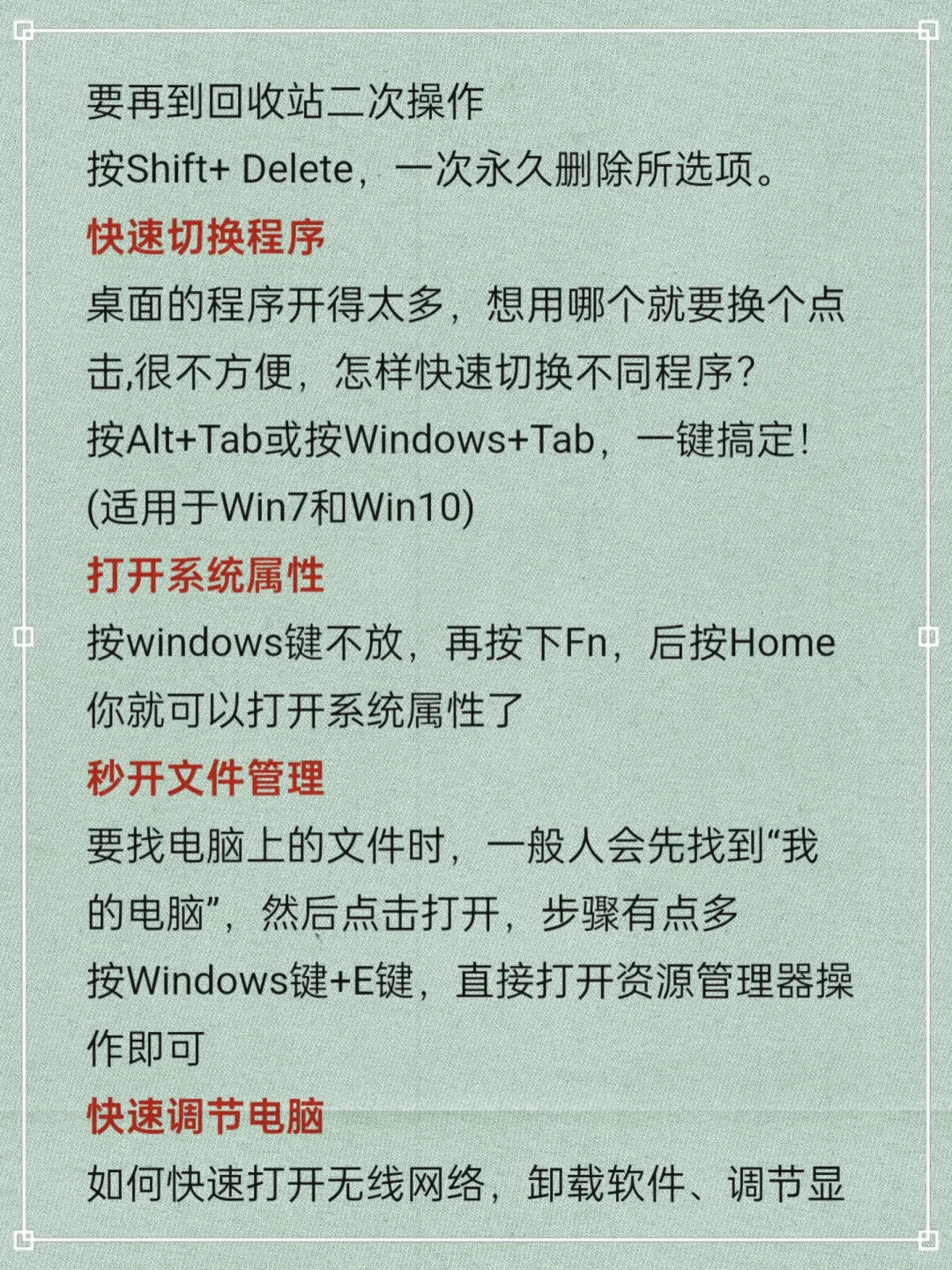 用电脑一定要知道的21个基础操作✨