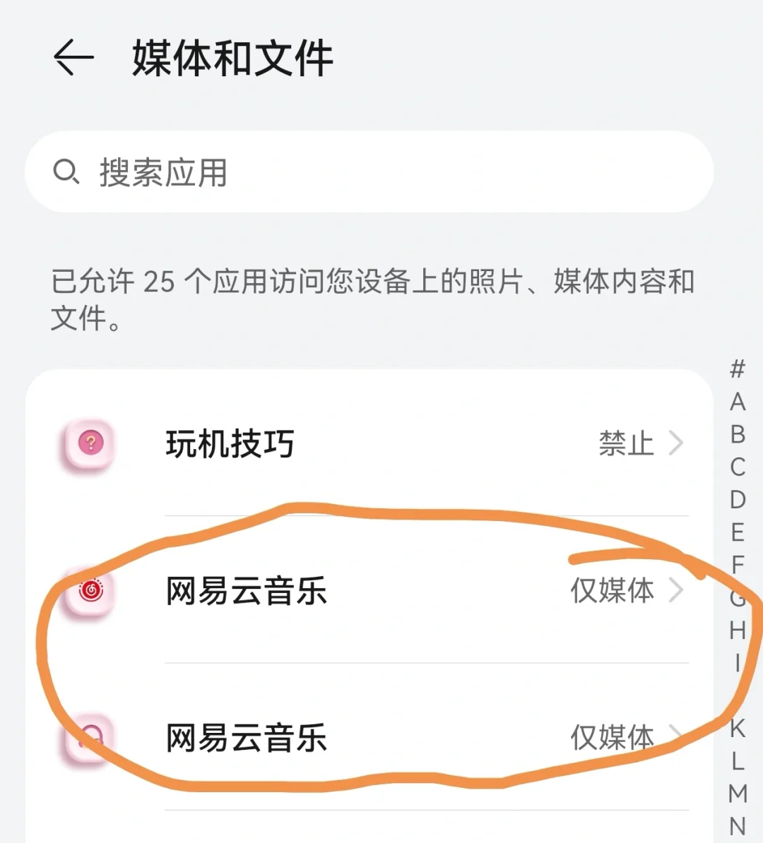 解决华为下载不了网易云音乐或播客