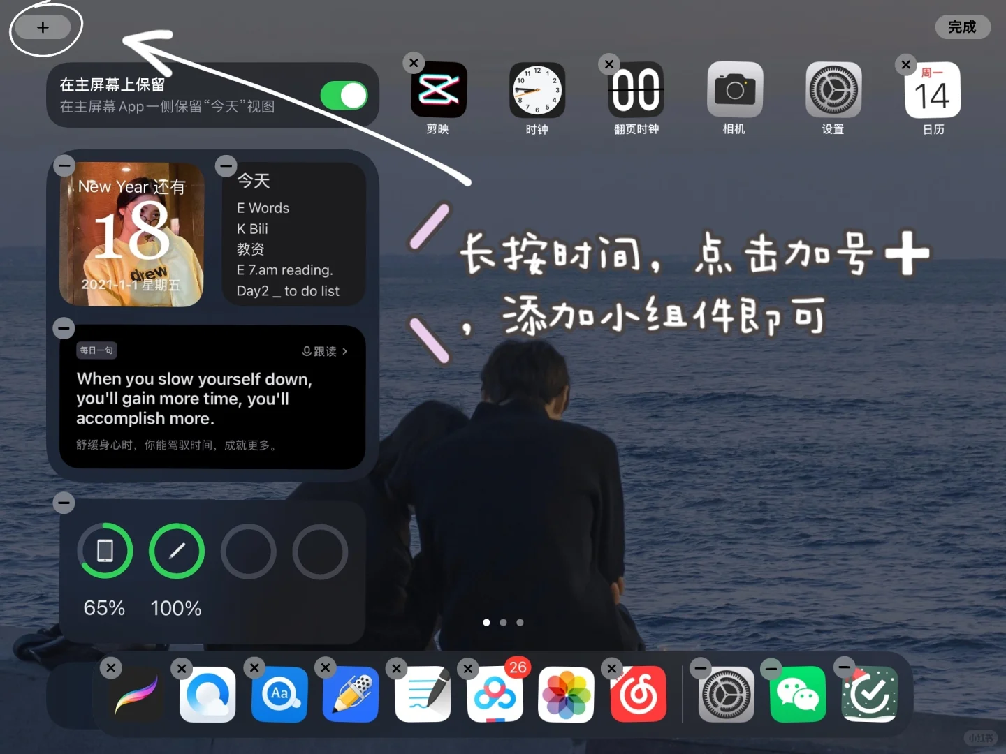 iPad桌面小组件💕教程分享