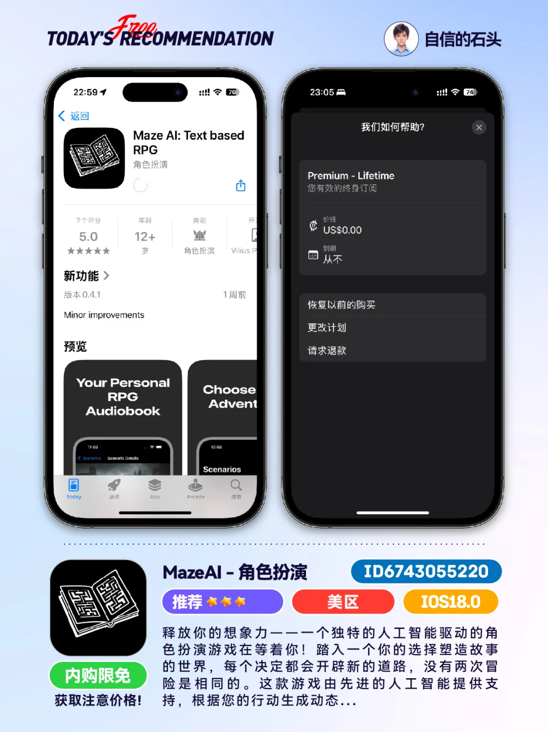 🔥不只限免0503-推荐｜限免｜石闻📱