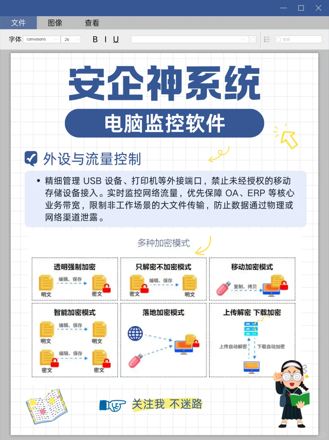 别再混淆！教学软件和电脑监控软件了