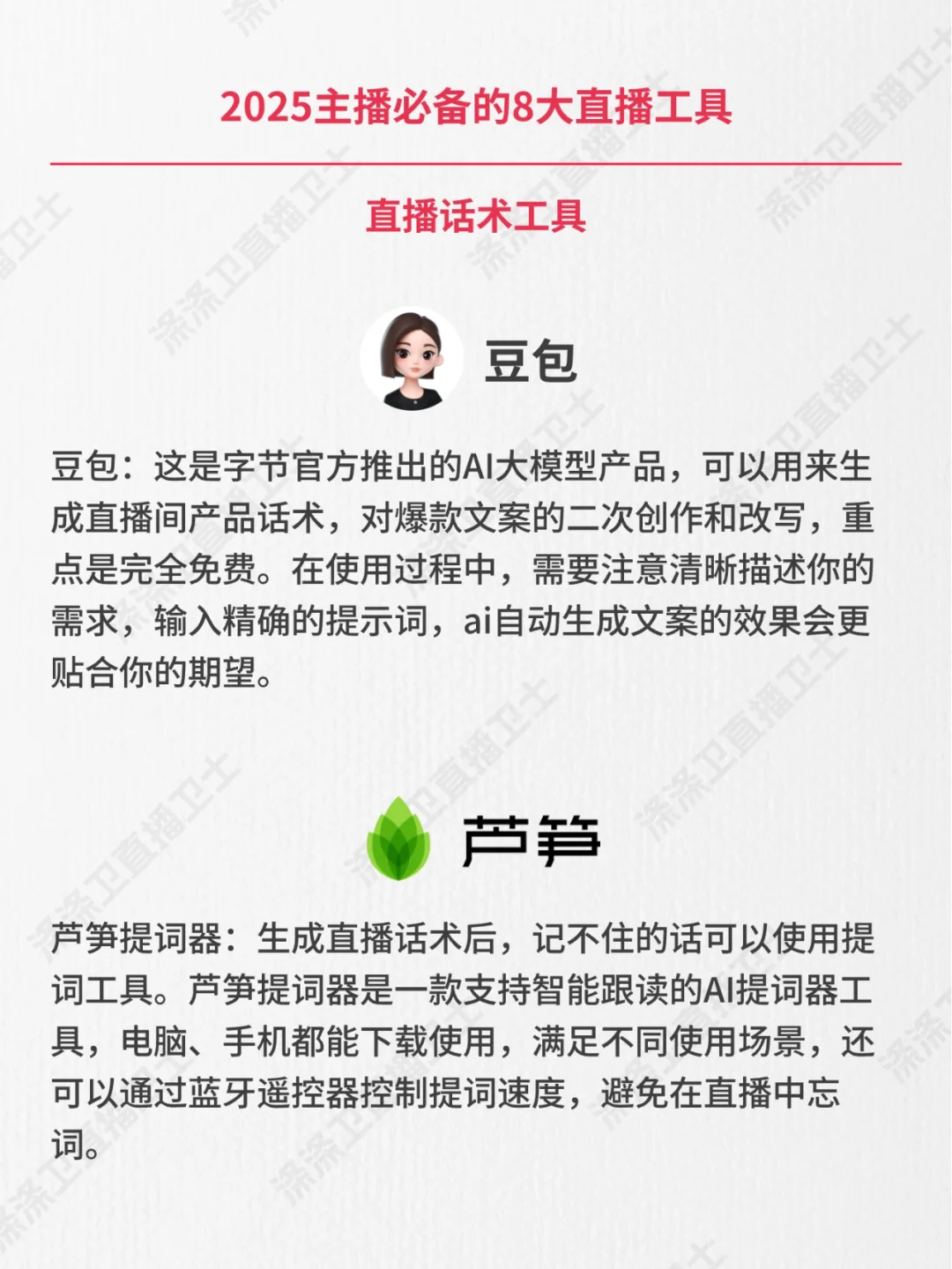 做直播必备的8大工具，你都用了吗？