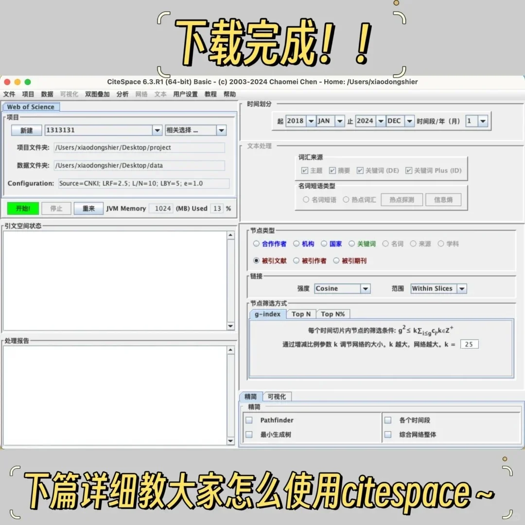 浙大读博|文献分析软件citespace使用教程上