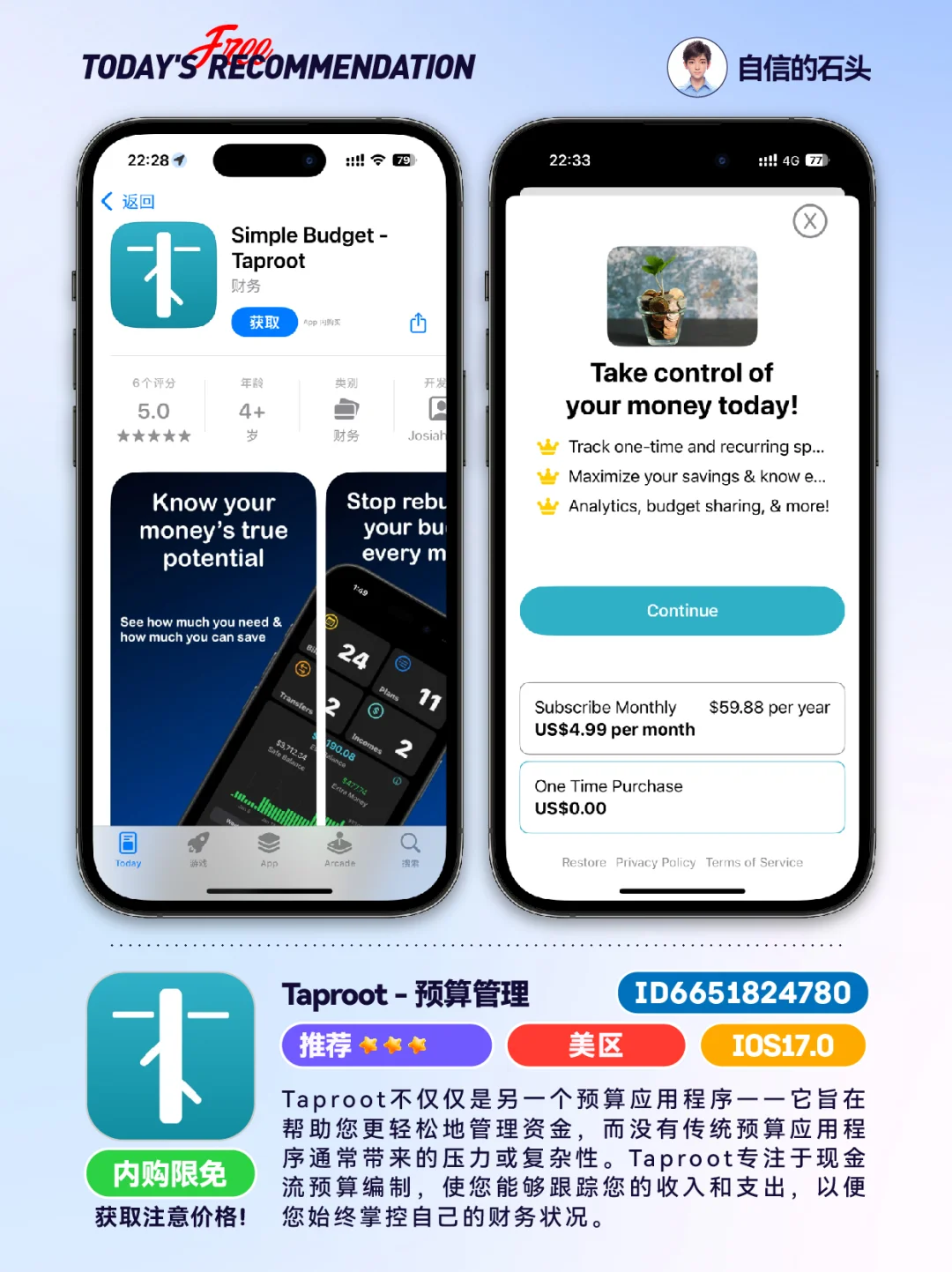 🔥不只限免0505-推荐｜限免｜石闻📱