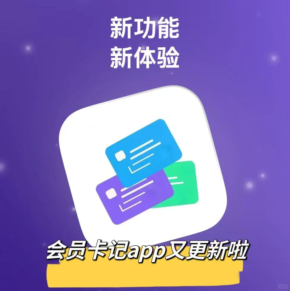 有Trae的帮助，会员卡记app v1.1.2上线啦