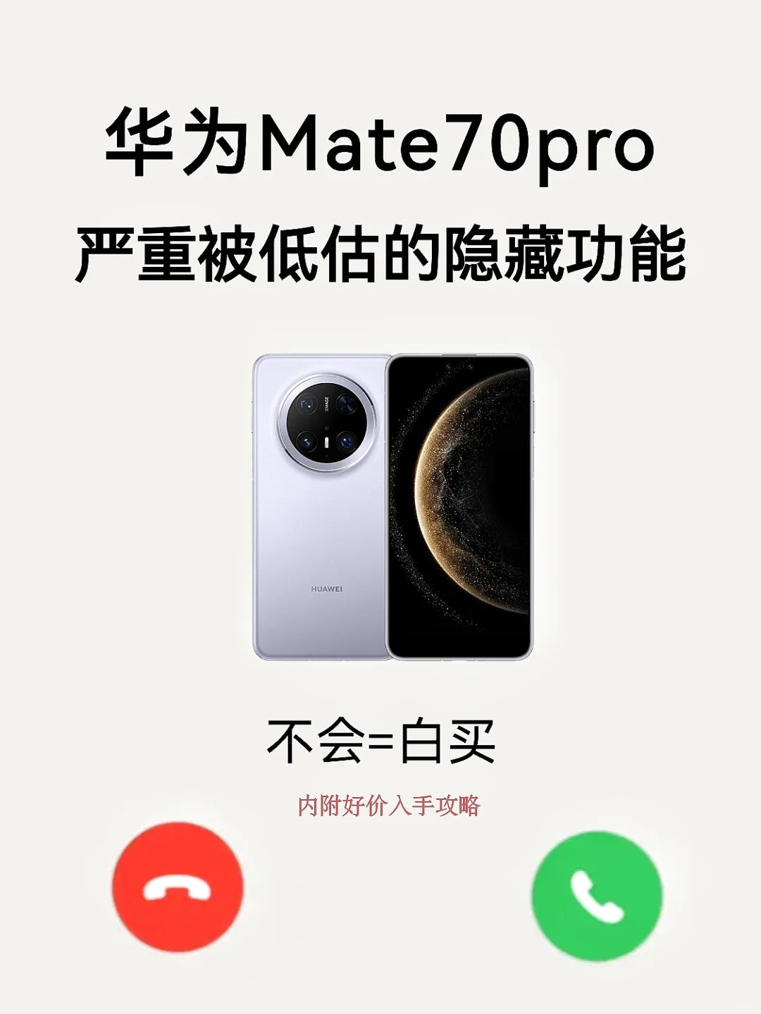 让HUAWEI Mate70pro严重被低估40个隐藏功能