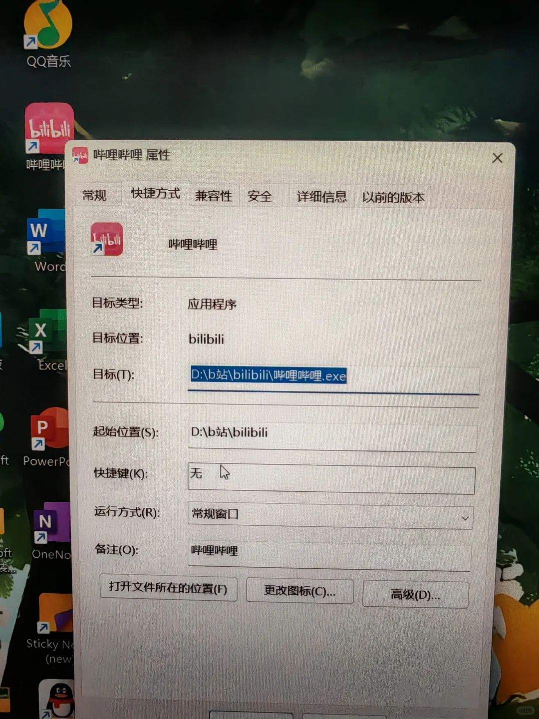 查看软件安装位置的方法