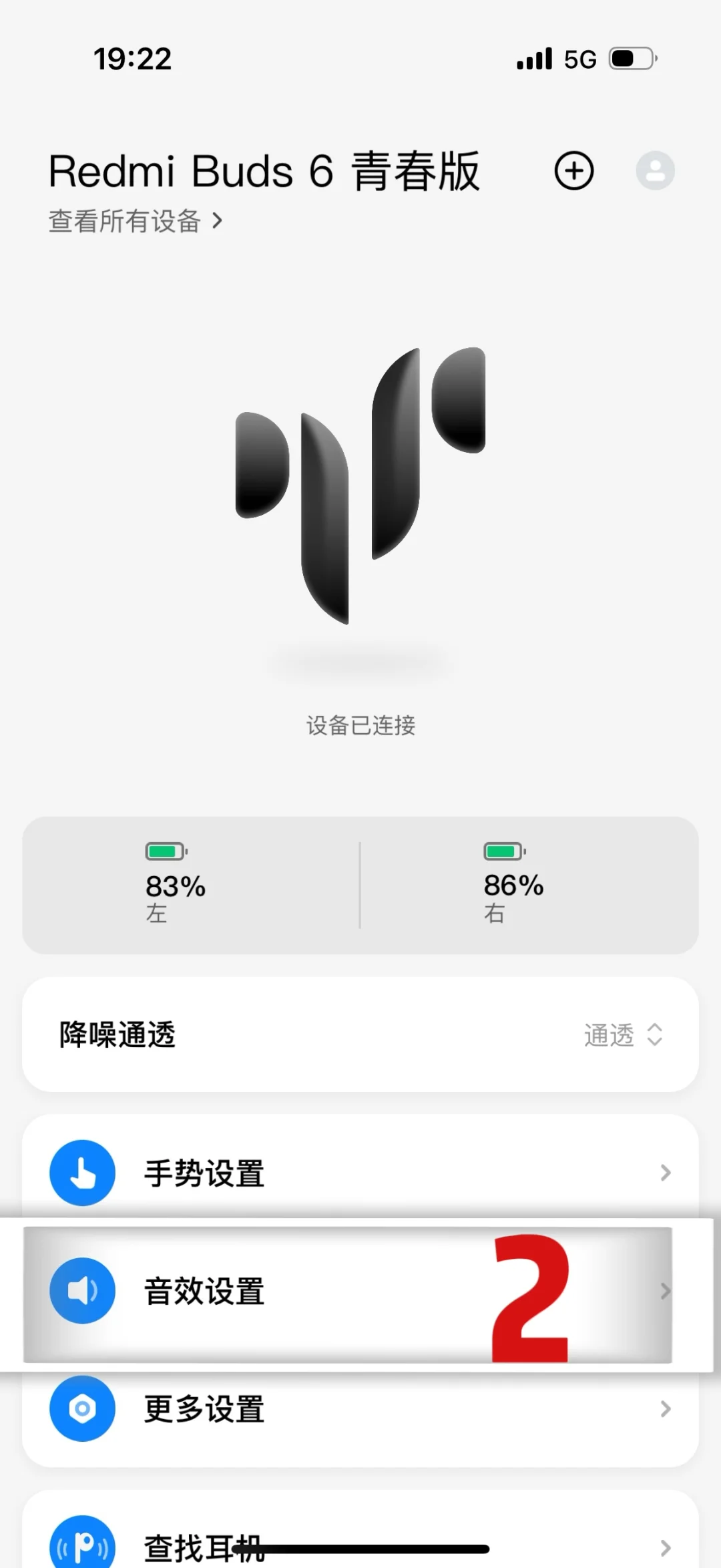 红米Buds6青春版调音教学（手把手版