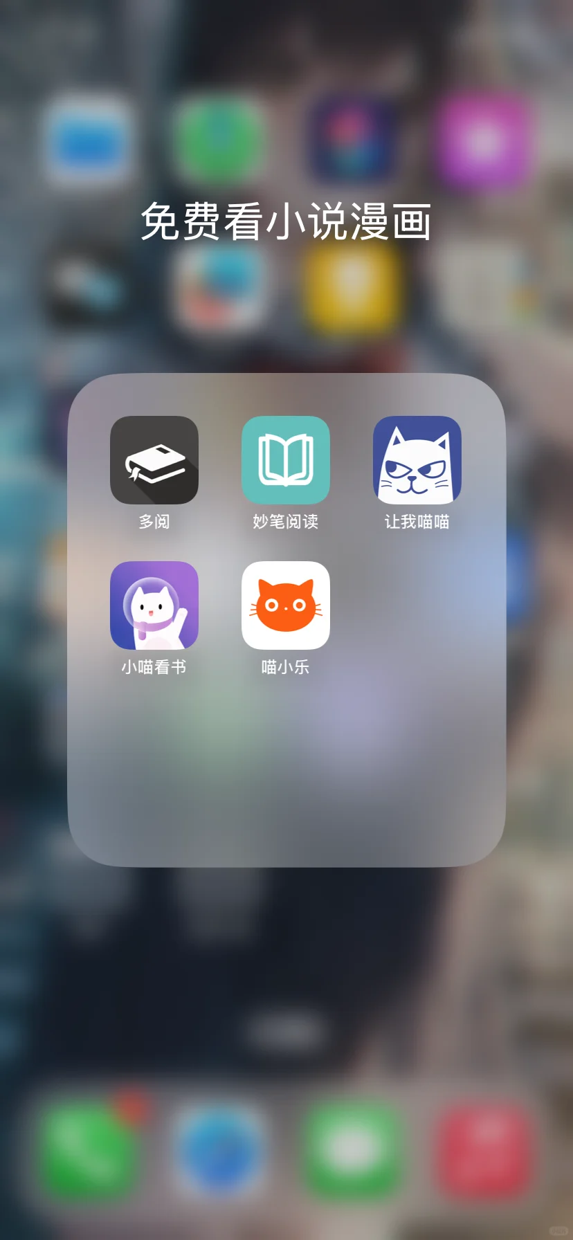 iOS上免费看小说和漫画的软件❗️