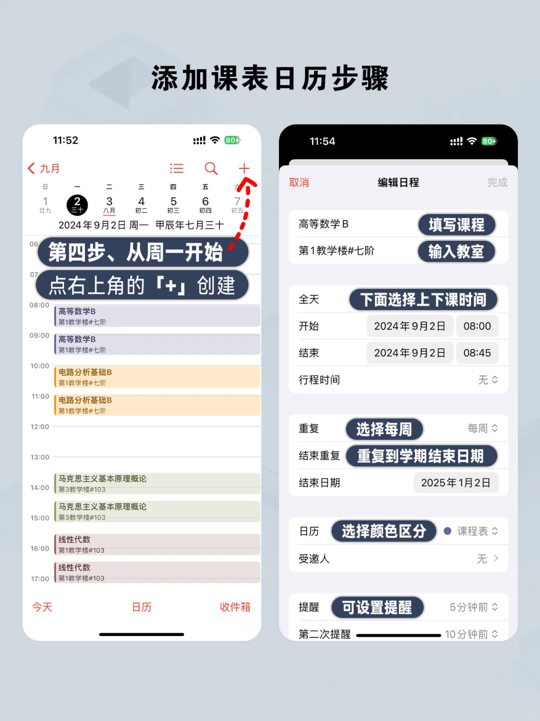这个iPhone做的课表也太好用了！