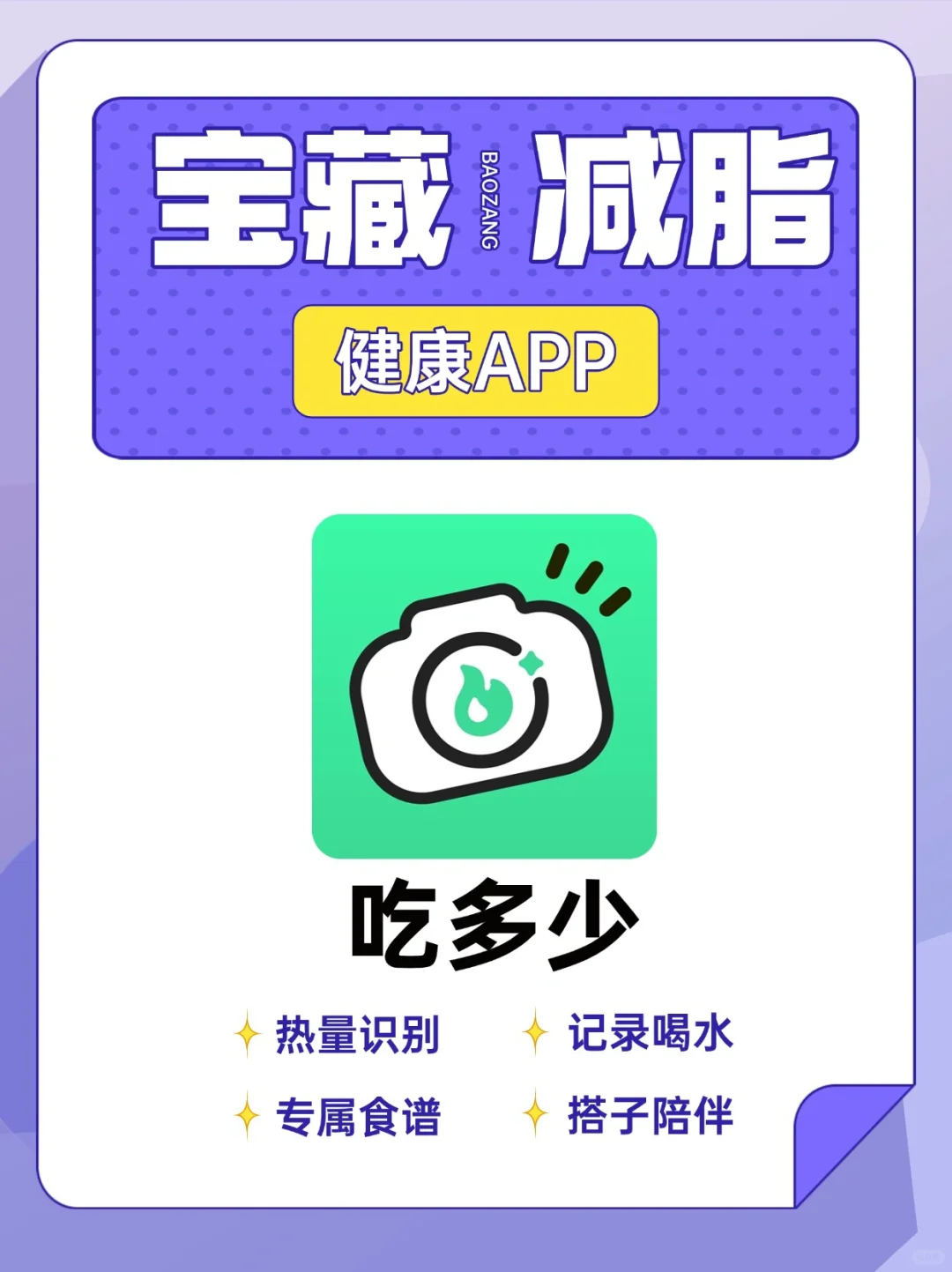 节后想瘦身？这款App帮你逆袭