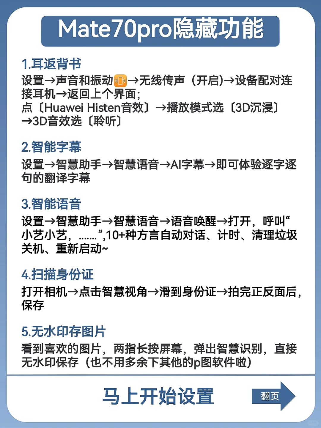 让HUAWEI Mate70pro严重被低估40个隐藏功能