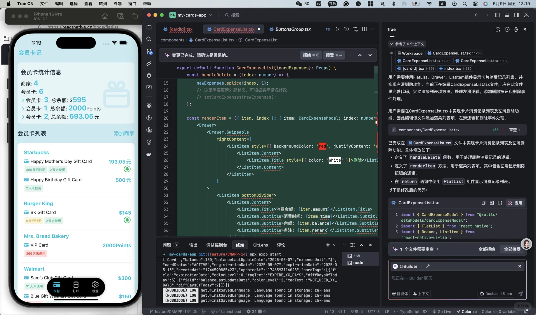 有Trae的帮助，会员卡记app v1.1.2上线啦