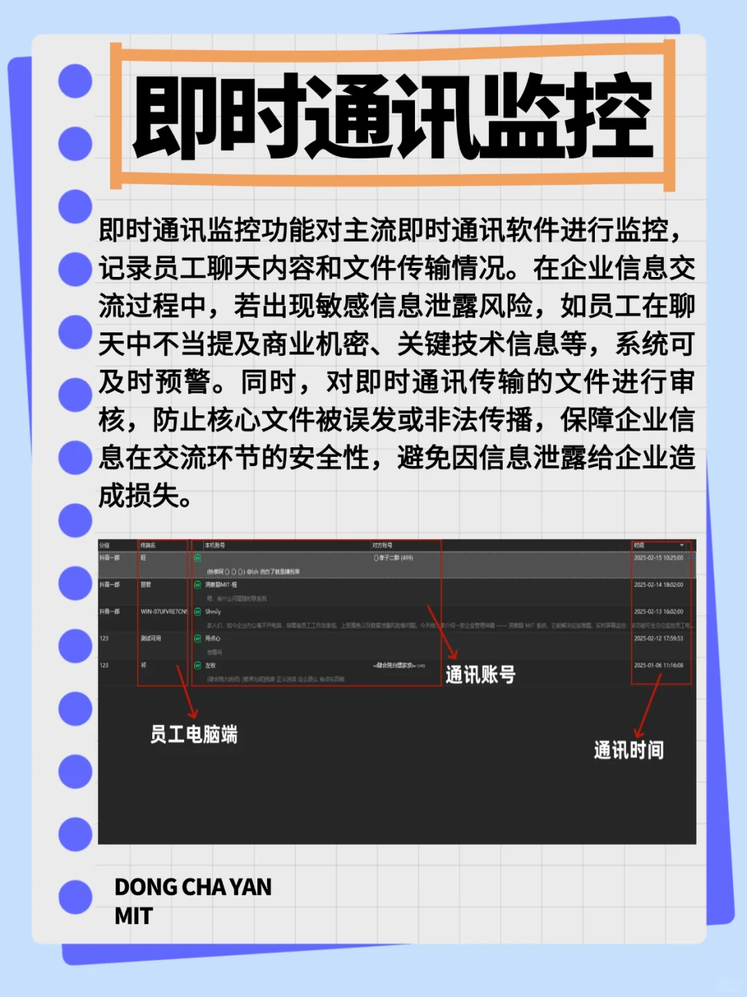电脑监控软件最重要的4个功能！