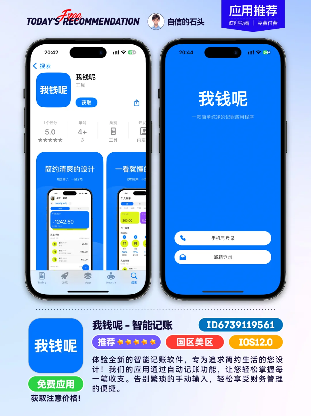 🔥不只限免0505-推荐｜限免｜石闻📱
