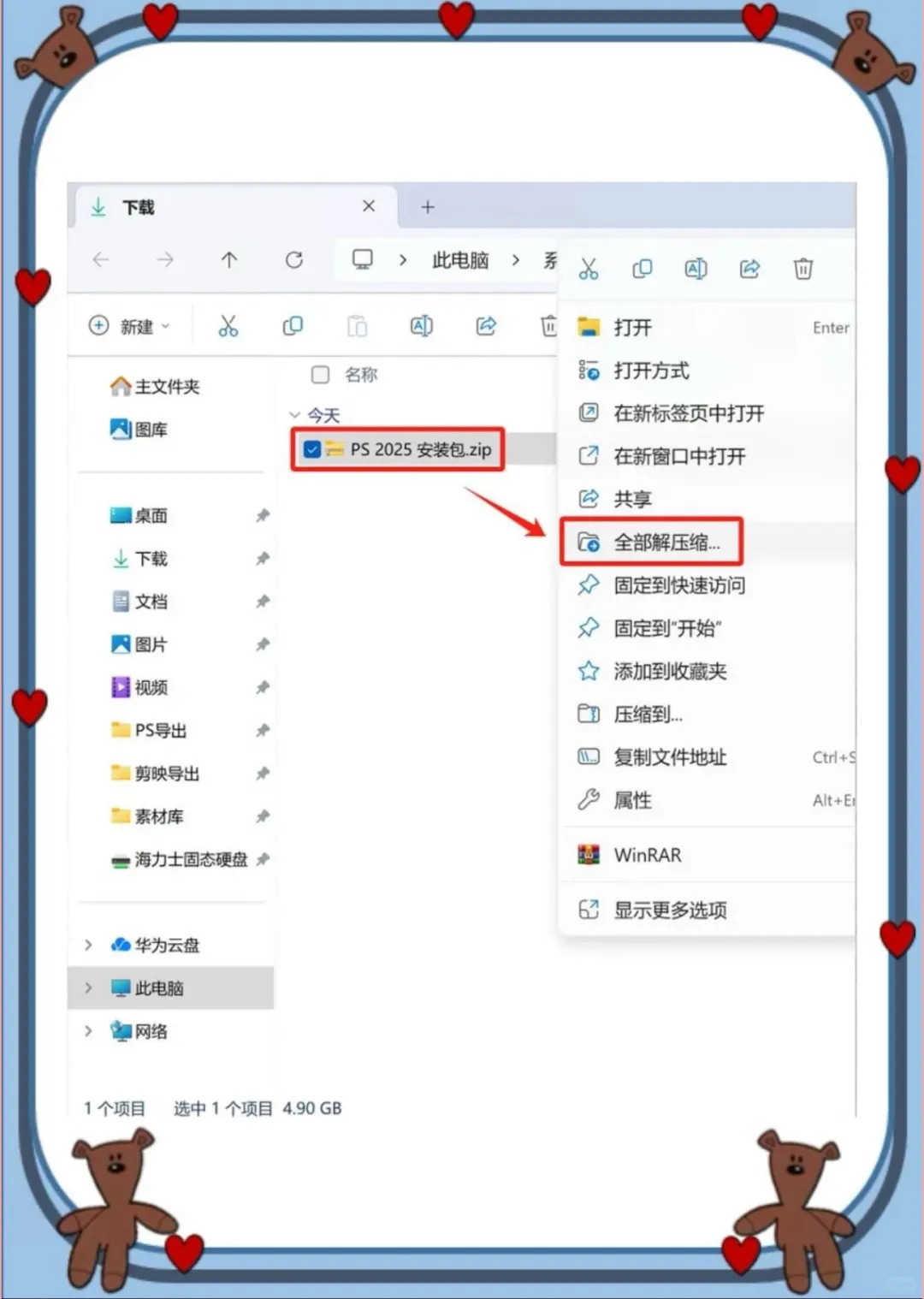 PS2025 一键安装➕安装包 自取（免费）🔥