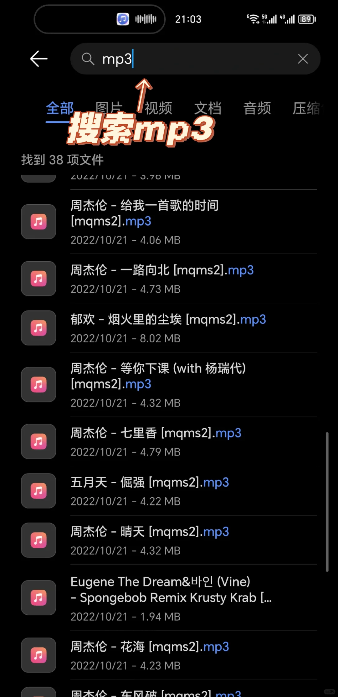 手机音乐APP下载的歌曲怎样以mp3格式分享？