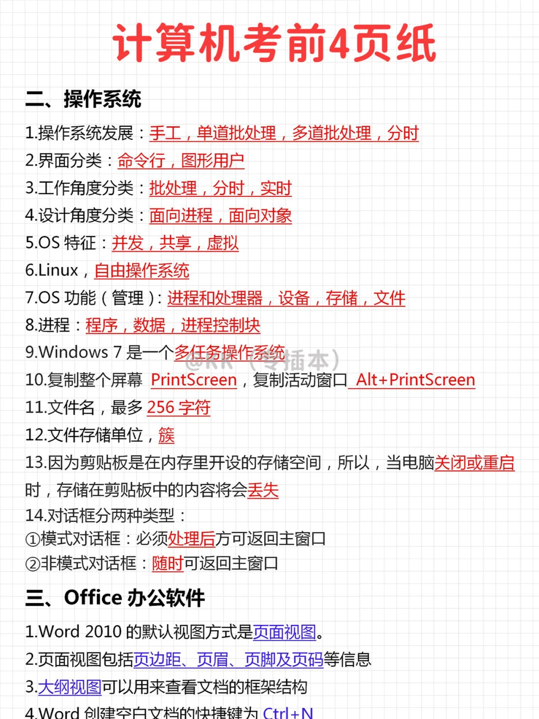 不开玩笑，计算机再考无非这几页，熬夜背！