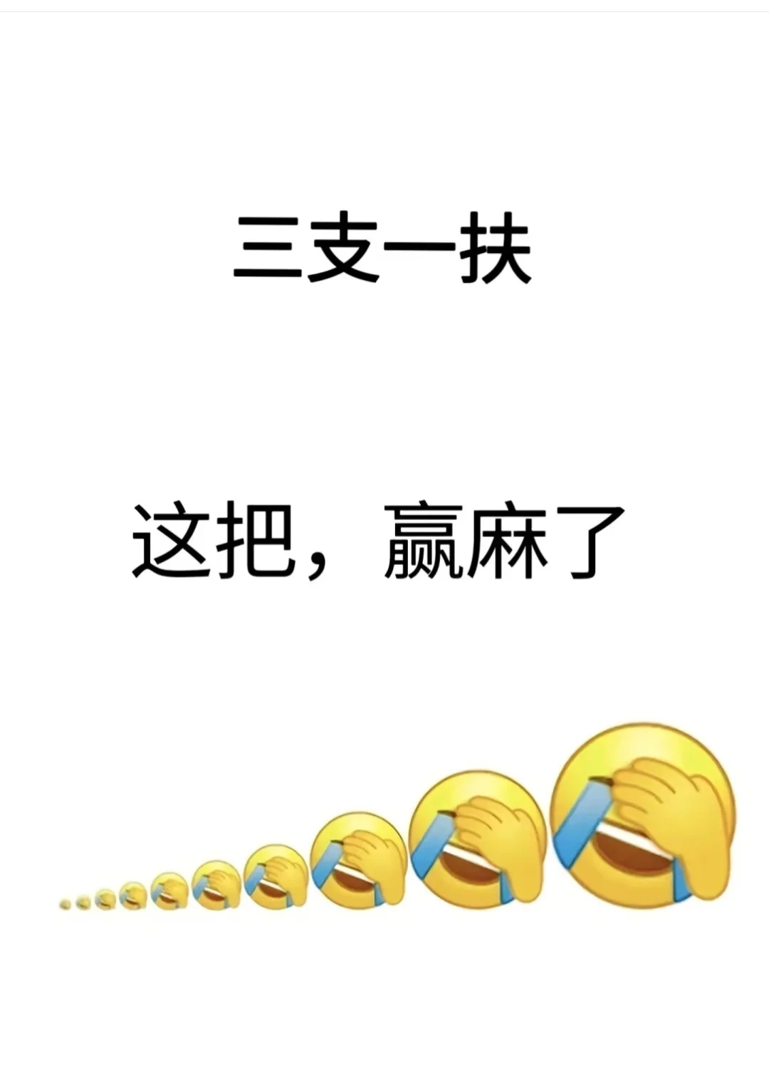 三支一扶，锁死这个app，赢麻了