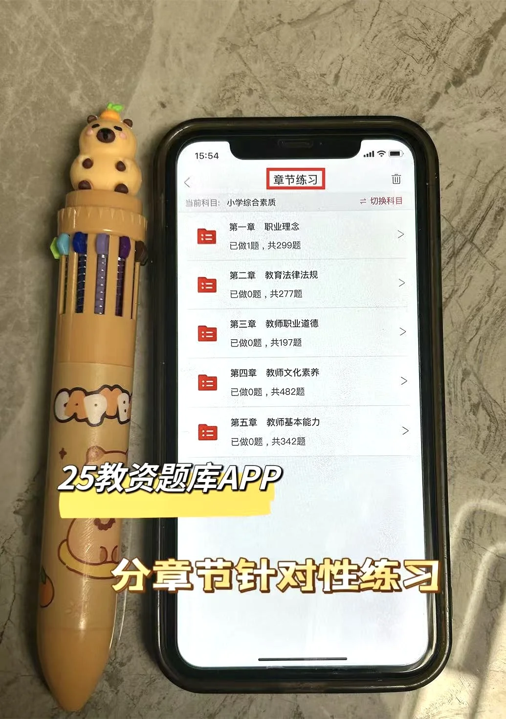 25下教资笔试锁死这个App🔥 考试就像抄答案