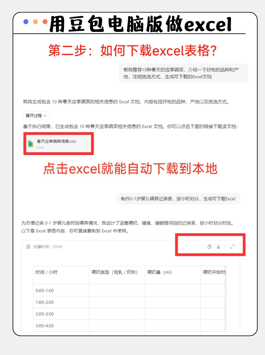 用豆包3步搞定Excel🔥效率起飞，免费还好用